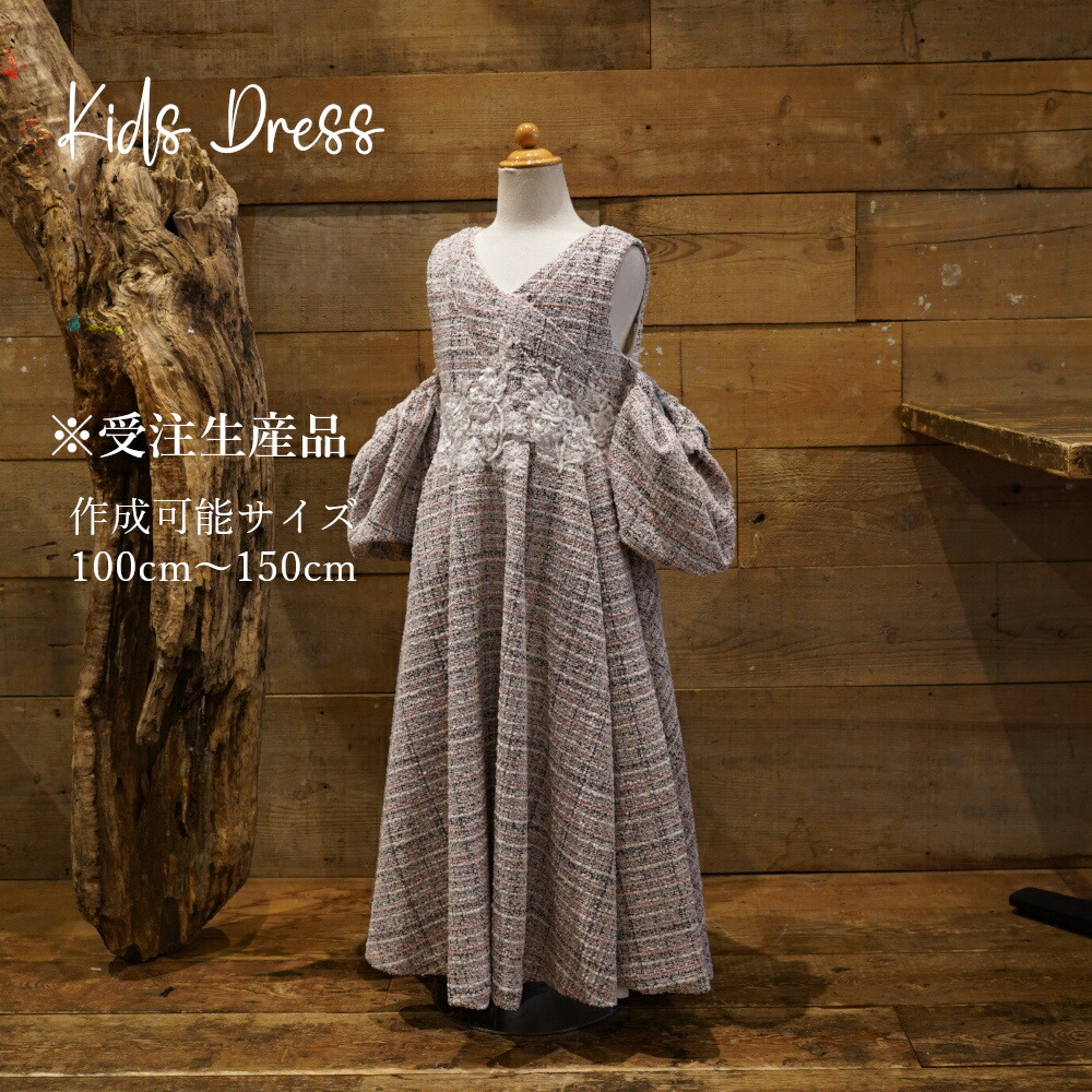 [受注生産] 豪華 高級 ドレス 子供 撮影用 発表会 結婚式 100cm～150cm キッズ ドレス アンクル丈 ピンク ブラウン 【送料無料】 32,175円