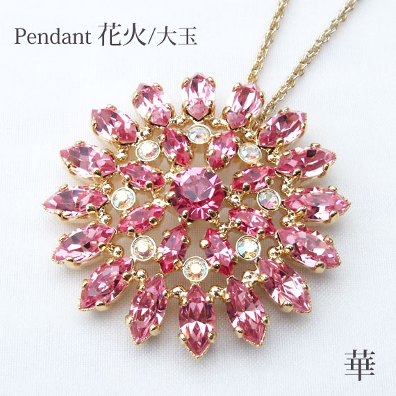 MASAAKi TAKAHASHi ペンダントブローチ 花火 大玉 華　クリスタルガラス　よせものアクセサリー