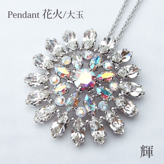 MASAAKi TAKAHASHi ペンダントブローチ 花火 大玉 輝　クリスタルガラス　よせものアクセサリー
