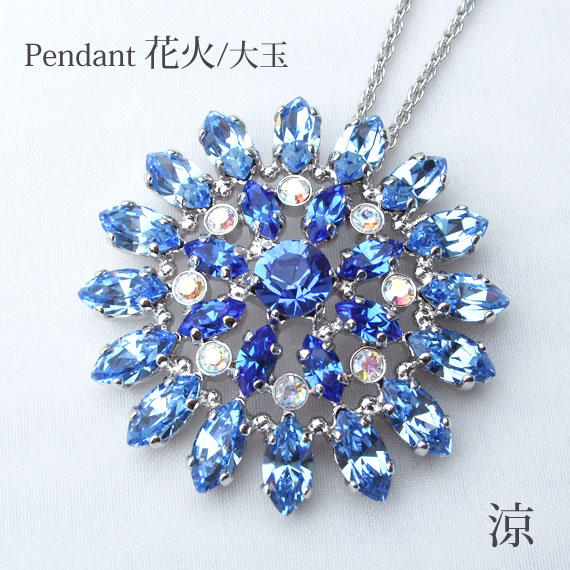 MASAAKi TAKAHASHi ペンダントブローチ 花火 大玉 涼　クリスタルガラス　よせものアクセサリー