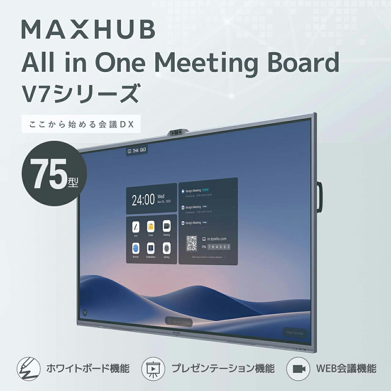 micoページ 楽天市場】【設置込】MAXHUB(マックスハブ）オールインワン