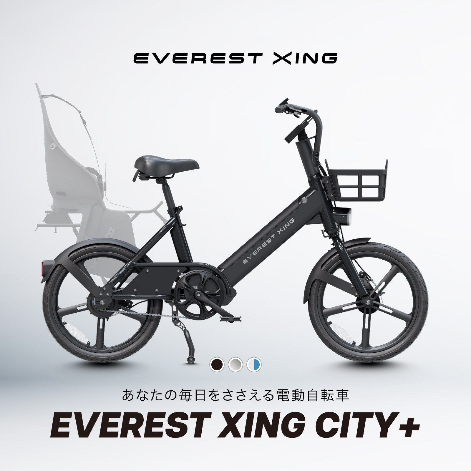 OGK チャイルドシート と、シティサイクル リアチャイルドシート OGK技研 Urban Iki / EVEREST XING CITY+