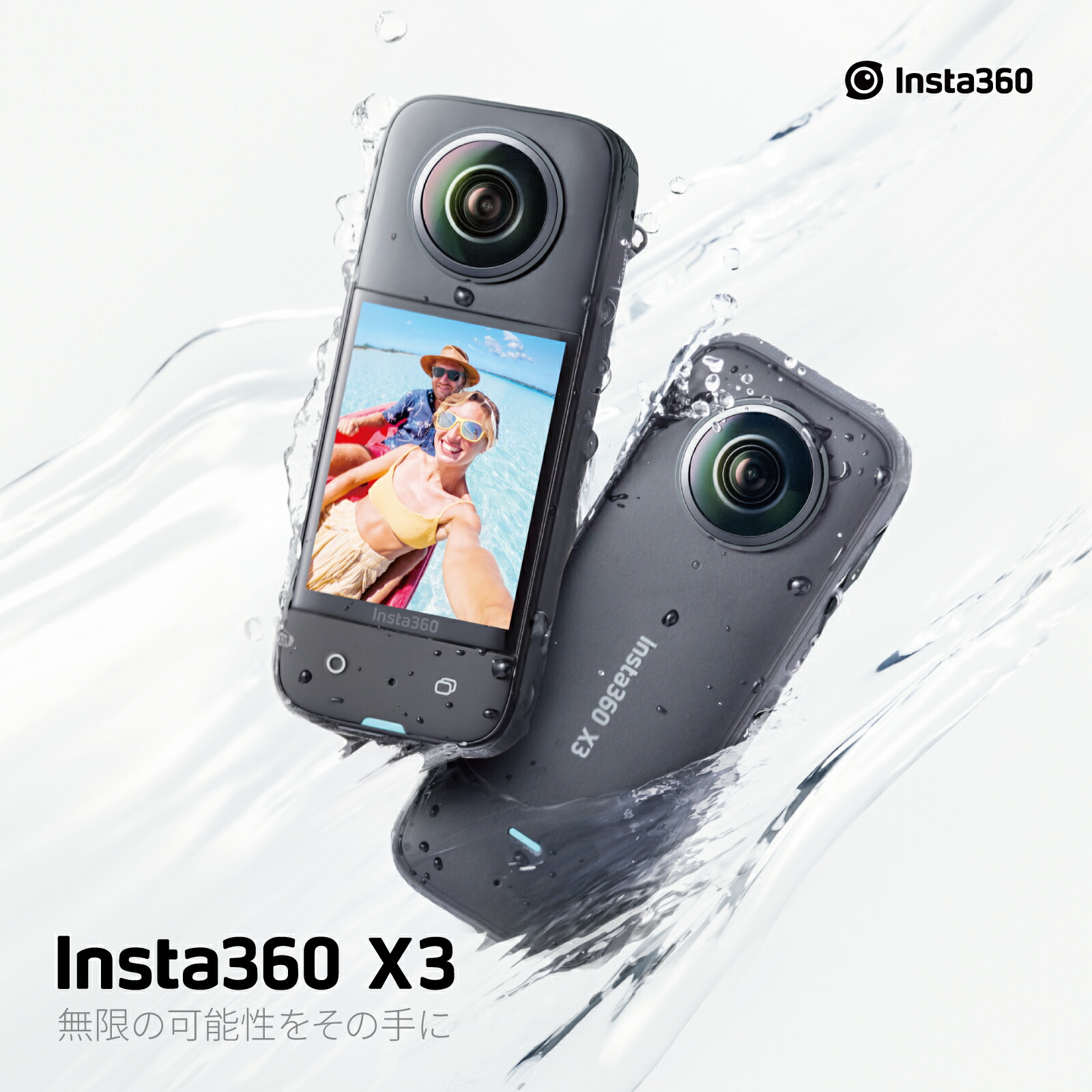 【スーパーSALE限定！エントリーでP10倍！】Insta360 X3 通常盤 / 360度 アクションカメラ インスタ360 5.7K  7200万画素 360度撮影 360度映像 旅行 スポーツ アウトドア | Acalie楽天市場店