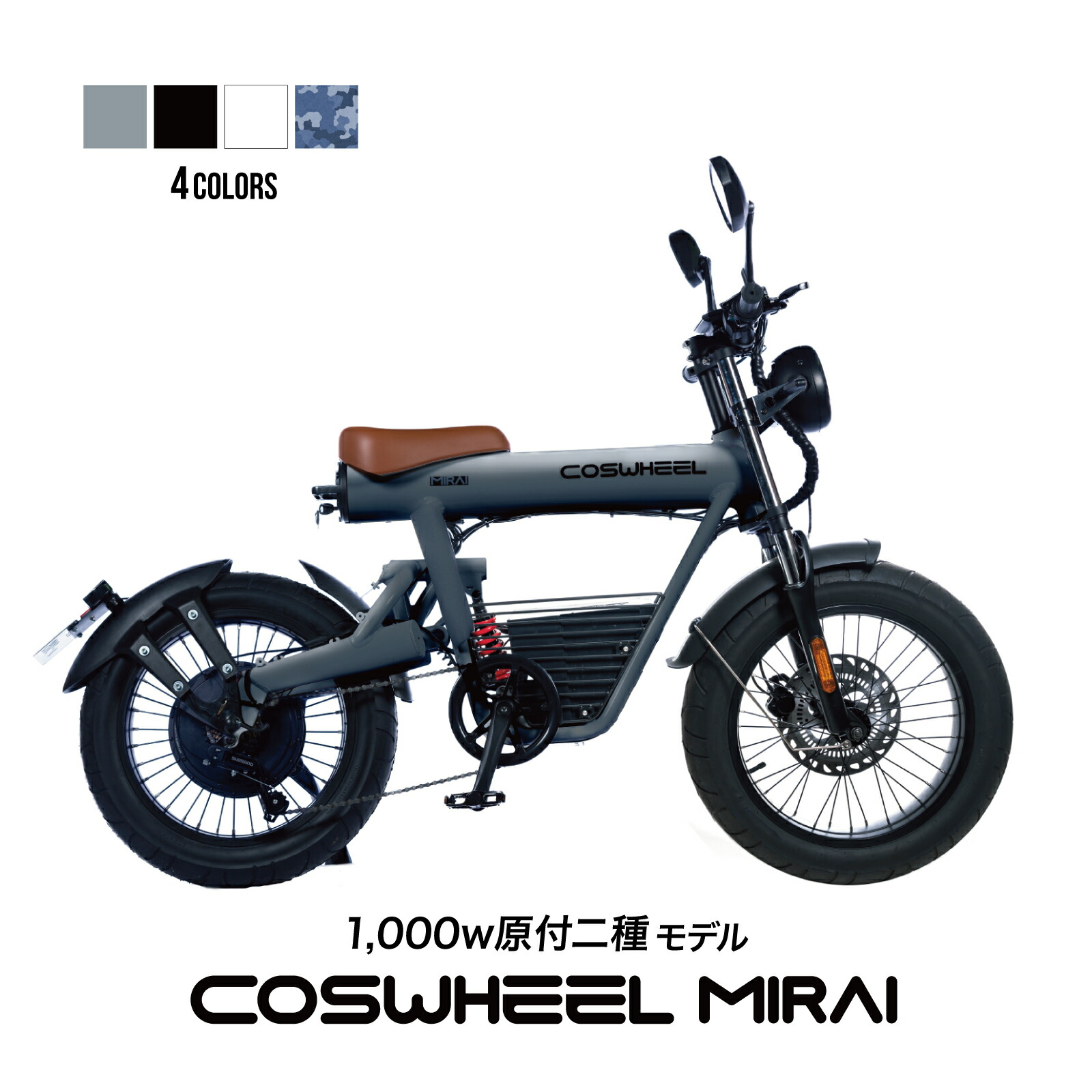 楽天市場】電動バイク COSWHEEL SMART EV マットブラック 原付 免許で 公道走行可能 1台で 電動バイク 電動自転車 自転車  の3WAY ナンバー取得 可能 な モペット 20インチ FAT タイヤ で 通勤 通学 にも おすすめ ペダル付原付 : Acalie楽天市場店