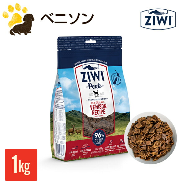 70％OFF】 ZiwiPeak ジウィピーク エアドライ ドッグフード NZグラス