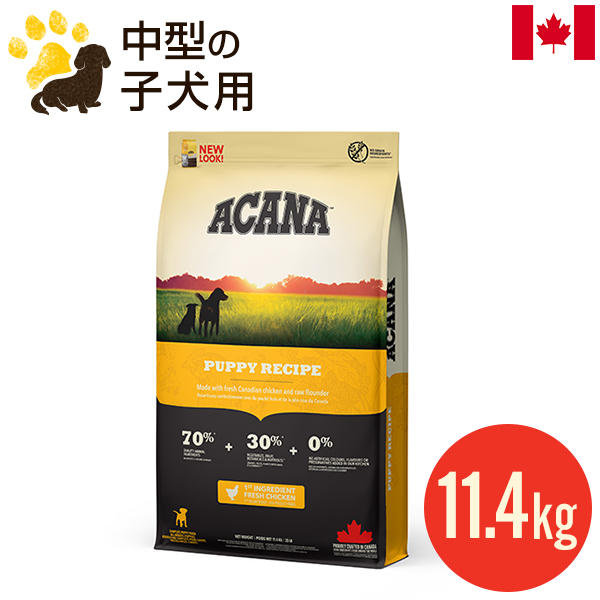 楽天市場】アカナ パピーラージブリードレシピ11.4kg (正規品) 大型犬