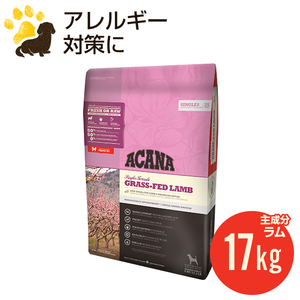 楽天市場】アカナ グラスフェッドラム 2kg (正規品) ドッグフード 全犬