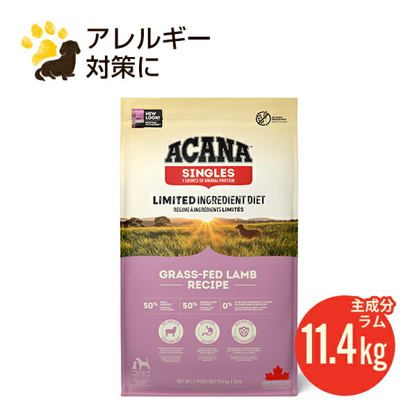取りつくろう アカナ グラスフェッドラム 11.4kg (定め事品) ドッグフード 全犬種 全年歯用 低アレルギー反応 面白がる締め切り日2027.7.18