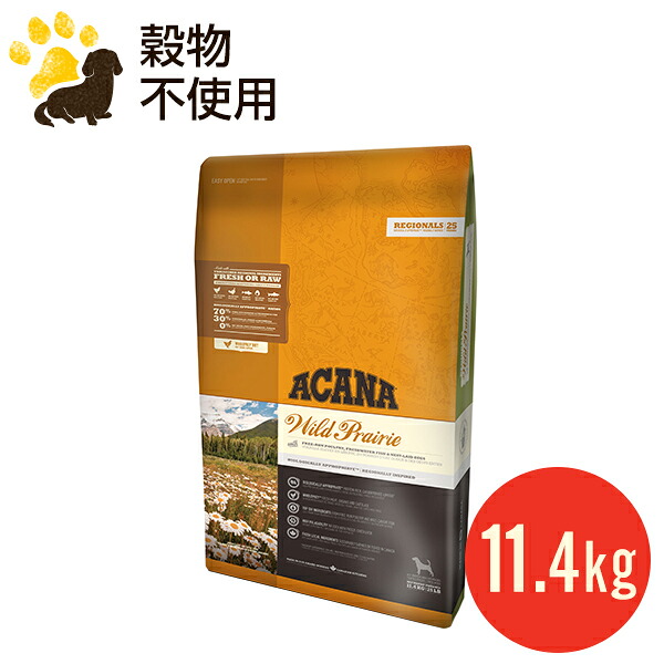 絶対一番安い 楽天市場 アカナ ワイルドプレイリー ドッグ 11 4kg 正規品 ドッグフード 全犬種 全年齢用 賞味期限22 2 26 アカナ オリジンフードの新堀商店 数量は多 Lexusoman Com