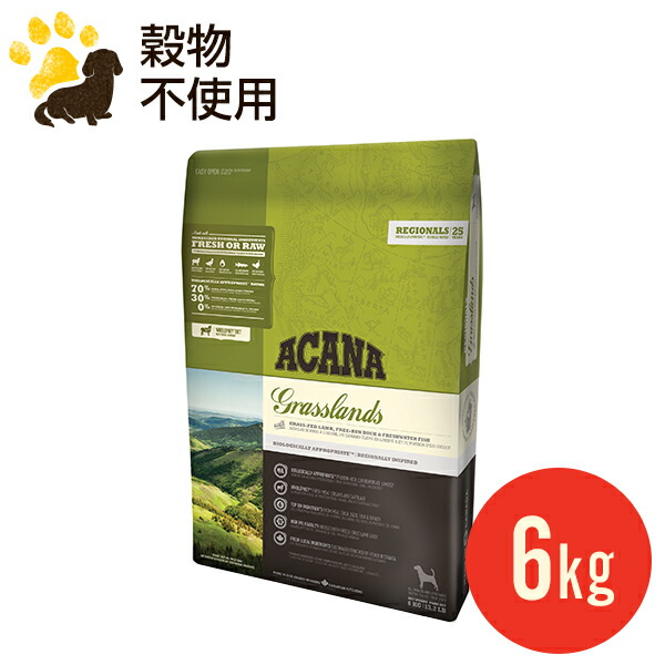 超美品 楽天市場 アカナ グラスランド ドッグ 6kg 正規品 ドッグフード 全犬種 年齢用 賞味期限21 7 30 アカナ オリジンフードの新堀商店 オープニング大放出セール Lexusoman Com