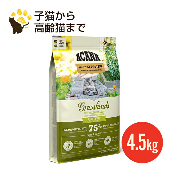 【賞味期限間近】アカナ　猫用　ワイルドプレーリーキャット4.5kg Amazon.co.jp: アカナ (ACANA) ワイルドプレイリーキャット 4.5