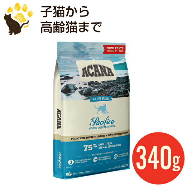 【楽天市場】アカナ パシフィカ キャット 4.5kg 正規品 キャットフード 賞味期限2025.5.23 : アカナ・オリジンフードの新堀商店