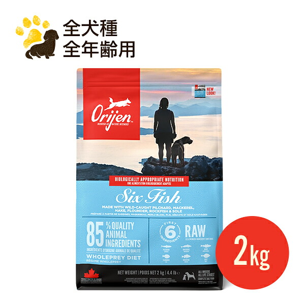 NEW オリジン シックスフィッシュドッグ 2kg 正規品 全年齢用 全犬種用 総合栄養食 ドッグフード カナダ産 賞味期限2027.1.28