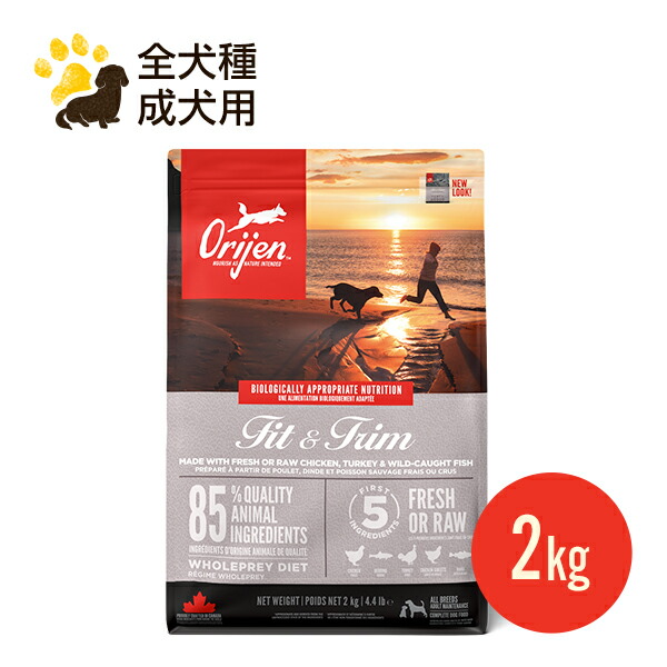 NEW オリジン フィット＆トリムドッグ 2kg 正規品 成犬用 全犬種用 高タンパク質 ドッグフード カナダ産 賞味期限2027.2.6