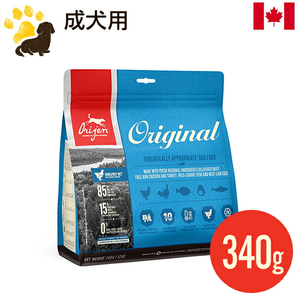 【楽天市場】[リニューアル] オリジン オリジナル 340g (正規品) 総合栄養食 ドッグフード カナダ産 賞味期限2023.4.15