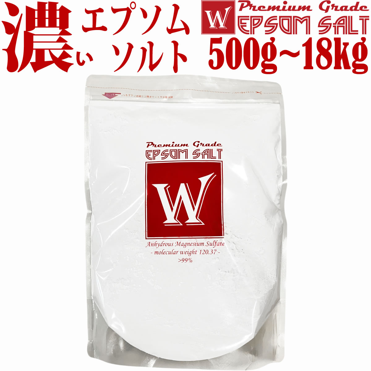 固まらない！使用量半分！ エプソムソルトＷ