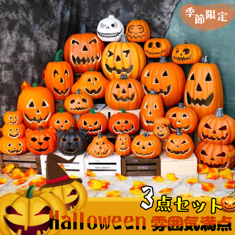 楽天市場】26点セット ハロウィン 飾り 玄関 置物 かぼちゃモチーフ