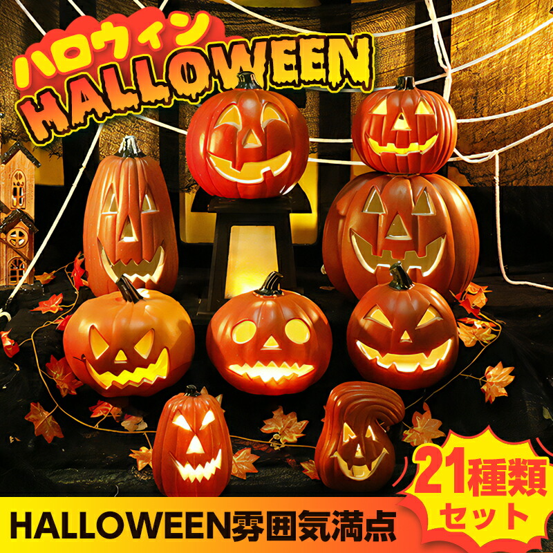 ハロウィン おばけかぼちゃオブジェ 置物 4点セット-