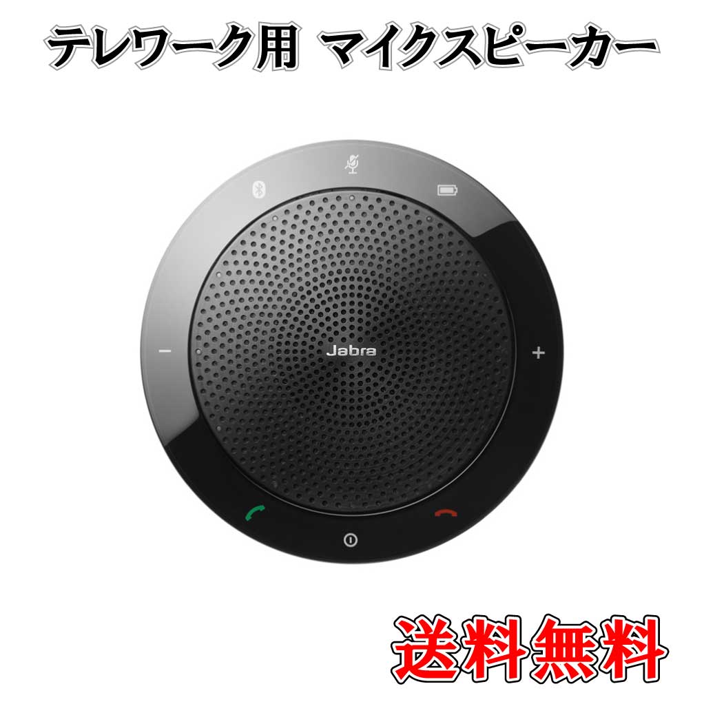 白 フリル付 【美品】Jabra Speak 510スピーカーフォン(ジャブラ