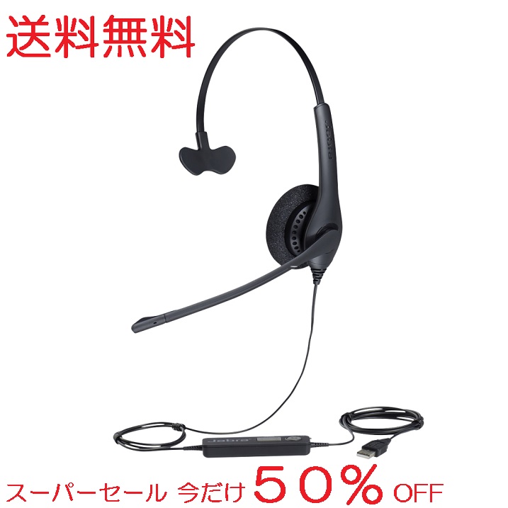 新発売の Gnオーディオ Jabra Biz 1500 Usb Mono Usb A接続ヘッドホン 片耳タイプ テレワーク 在宅勤務用 丈夫で壊れにくいマイク付きヘッドセット 安心の国内サポート2年付きw 保障できる Formebikes Co Uk