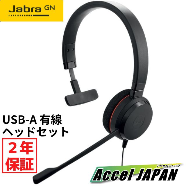楽天市場】【正規品 国内2年保証付き】 Jabra EVOLVE 40 MS Stereo USB