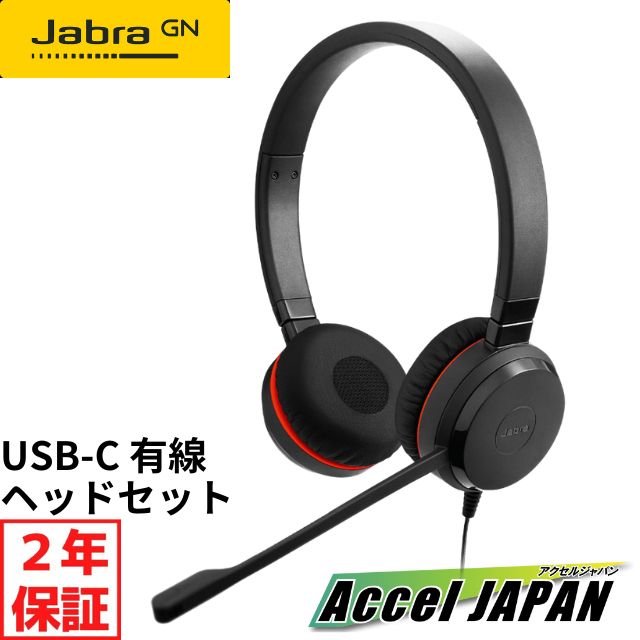 【置き目品 国内2年引き受ける付き添い人】 上端仕掛ける USB-C マイクロホン付き添い人 有線 Jabra EVOLVE 30 II UC Stereo ノイズキャンセリング 両耳 ジャブラジャー 在宅仕え奉る テレ細工物 話し合い ZOOM(望遠レンズ) TEAMS Skype  競り合い ゲーミング e運動競技 話し合い適用業務相応う マイコン GNオーディオ 貨物輸送無料