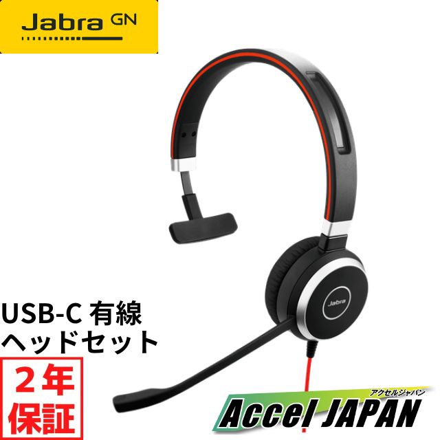 楽天市場】【正規品 国内2年保証付き】 Jabra EVOLVE 20 MS Stereo USB