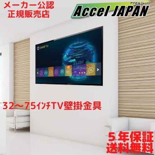 【正規品 5年保証】 薄型液晶テレビ壁掛け金具 チルト角度調節機能 32インチから75インチTVに対応 VESAマウント規格サポート 壁掛け金具 TVマウント VESA対応 チルト機能 32インチ 75インチ 液晶テレビ 送料無料 スターテック Startech