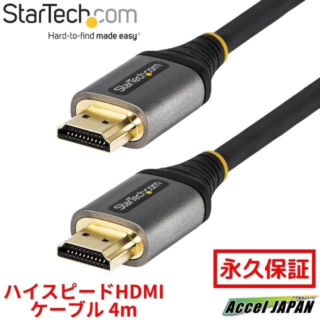【全使用期間保証】 8K対応HDMI 2.1ケーブル 4m 48Gbps対応ウルトラハイスピードHDMIケーブル 8K60Hz \u0026 4K120Hz HDR10 + eARC対応 HDMI認証ケーブル 柔軟なTPE被覆材 送料無料 スターテック StarTech.com