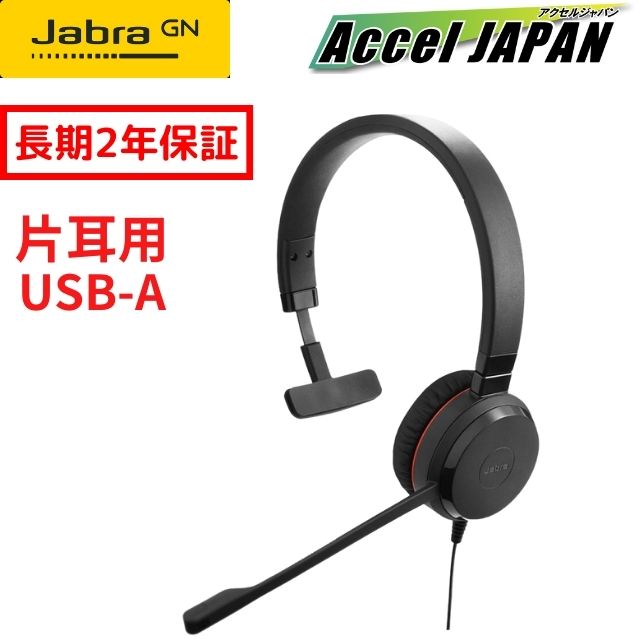 楽天市場】【正規品 国内2年保証付き】 Jabra EVOLVE 40 MS Stereo USB