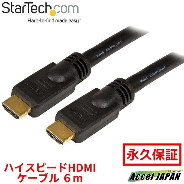 【楽天市場】【全使用期間保証】 HDMIケーブル 6m ハイスピード