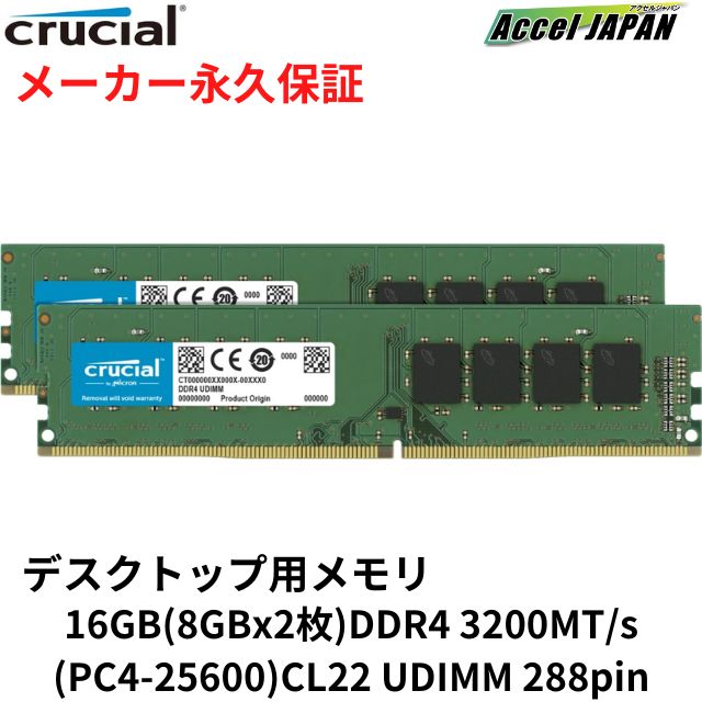 楽天市場】【5年保証】デスクトップ用 PC4-23400 DDR4-2933 288p UDIMM 1.2v 16GB 2R センチュリーマイクロ  デスクトップパソコン デスクトップPC 送料無料 : アクセルジャパン