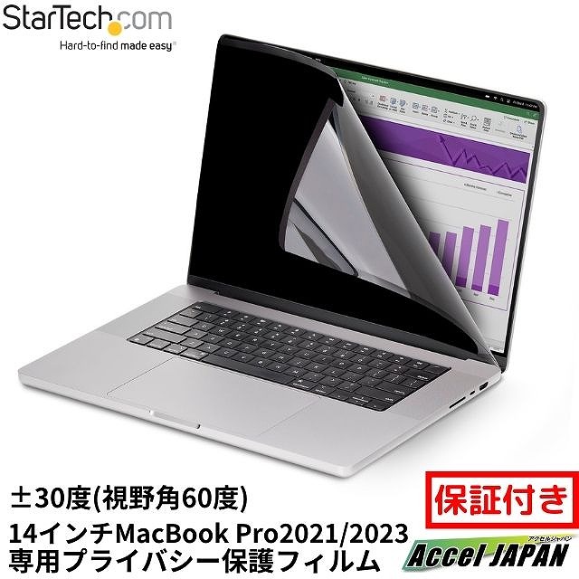 【メーカー保証付】 覗き見防止プライバシーフィルター 14インチMacBook Pro 2021 2023対応 308x202mm 視野角60度 光沢&非光沢 両面使用 ブルーライトカット ノートパソコン PC ディスプレイ 液晶保護フィルム スターテック｜アクセルジャパン