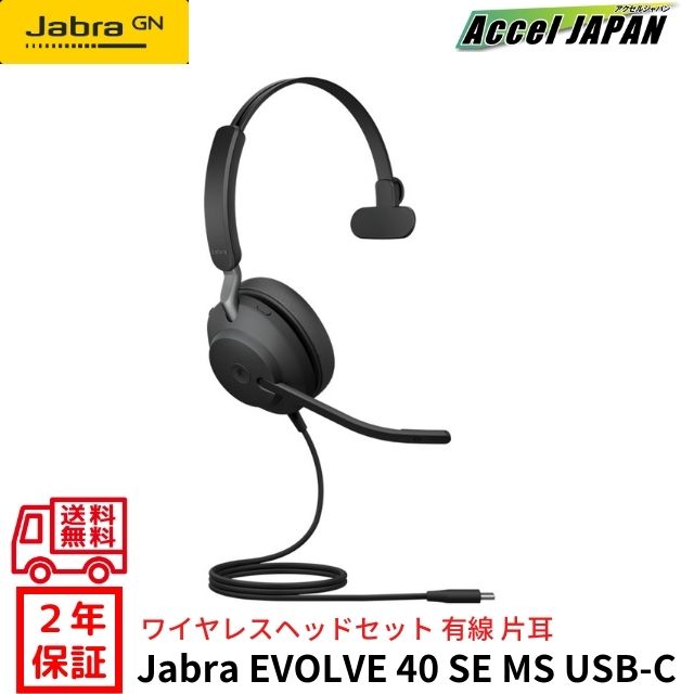 楽天市場】【国内2年保証】 ヘッドセット USB Stereo Jabra Evolve2 40