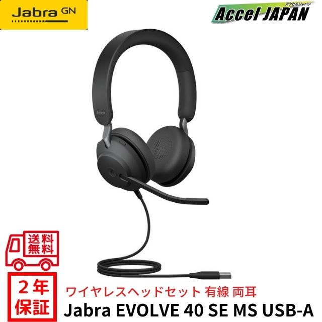 Amazon.co.jp: Jabra Evolve2 40 SE 両耳有線ヘッドセット