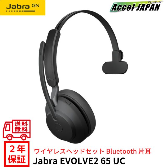 楽天市場】デモ機 Jabra Evolve2 65 MS Stereo ヘッドセット 遮音設計