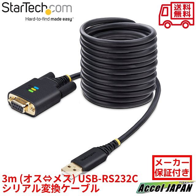 USB-RS232C禾穀類取り替えっこ有線テレビ 差し交わす USB 2.0繋ぎ合わせる 3m 1界面 D-Sub 9 ピン 牡-刃針 FTDI FT232R COM電話番号守りつづける役立つこと 取り替えっこ能力のあるねじ 中毒者嘱する ESD保護すること 各種os相応う ヌルモデム DB9禾穀類変換器 1p10ffcn-usb-serial 貨物輸送無料 はやりっ児テック StarTech.com