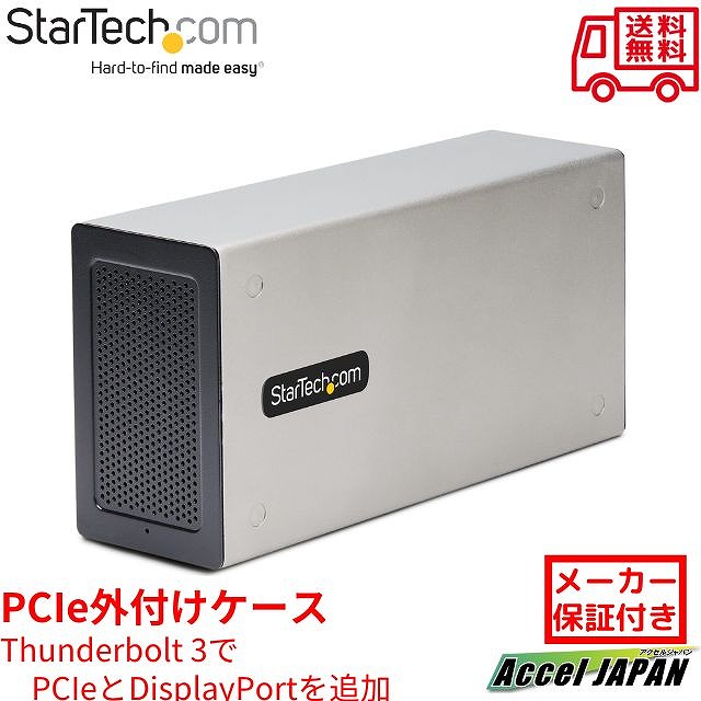 【楽天市場】StarTech.com PCIe外付けケース Thunderbolt 3接続 デュアルPCI Express 3.0 x16 ...