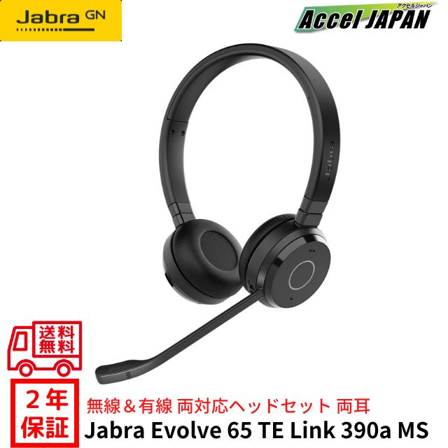楽天市場】デモ機 Jabra Evolve2 65 MS Stereo ヘッドセット 遮音設計