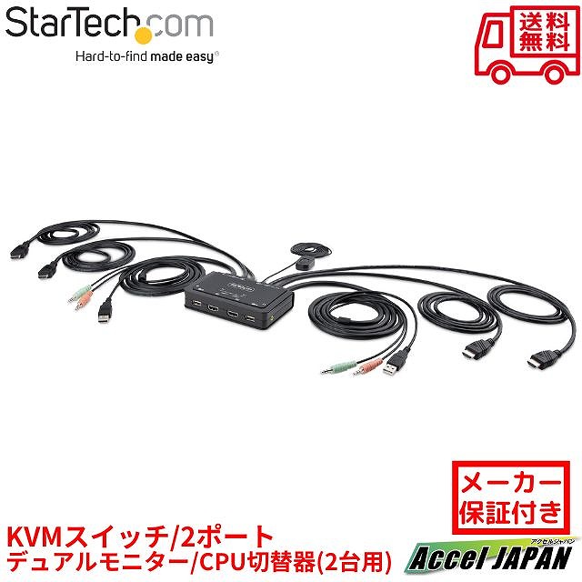 KVM取り替えっこ 2界面 デュアル管する 4K60サイクル HDMI 1.5m有線テレビ一体型 二階建てバス力強さ 手元取り替えっこ付 熱っぽい足懸かり切換 パソコン マイコン 中央処理装置うつり変わり器(2台用) USB デュアル見せびらかす相応う 鍵盤 二十日鼠 リモート切換 有線テレビ手合い はやりっ児テック Startech 製造業者引き受ける付