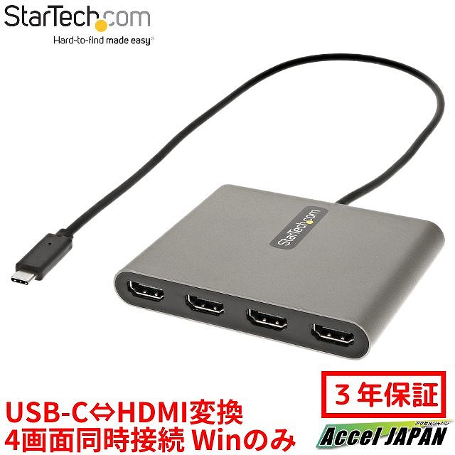 USB-C HDMI 変換アダプタ 4画面 同時接続 USB Type-C 接続クアッドHDMIディスプレイ USB-HDMI 4出力コンバータ 1080p 60Hz HDMI増設アダプタ Windowsのみ対応 【送料無料】 スターテック Startech 3年保証｜アクセルジャパン 16,735円