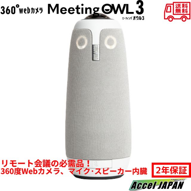 楽天市場】ソースネクスト ｜Meeting Owl 3 拡張マイク EXM100