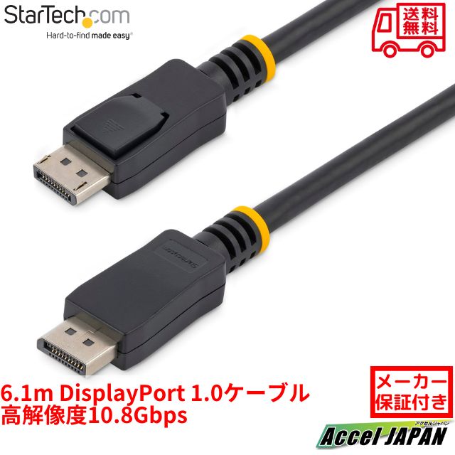 StarTech.com 6.1m ラッチ付きDisplayPortケーブル ディスプレイポート/DPモニターケーブル オス/オス ブラック 4K 解像度 10.8Gbps 高速データ転送 HDMI 対応 長尺 モニター接続 PC ケーブル ラッチ付き DP ケーブル スターテック メーカー保証付き