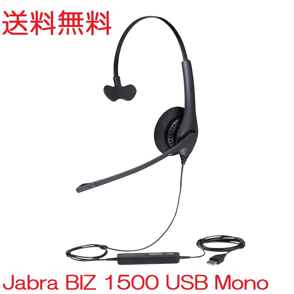 楽天市場】【正規品 国内2年保証付き】 Jabra EVOLVE 20 MS Stereo USB