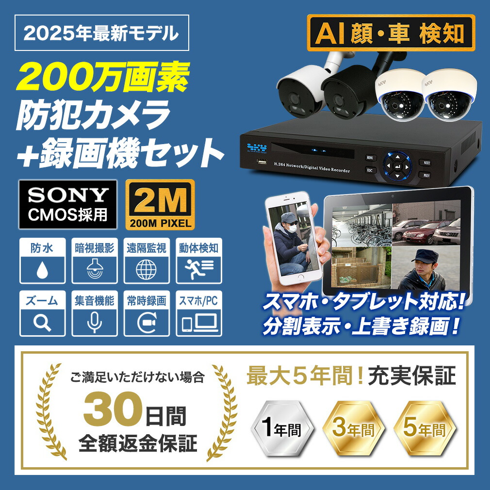 防犯カメラ 屋外 家庭用 監視カメラセット 屋内 4台 動体検知 200万