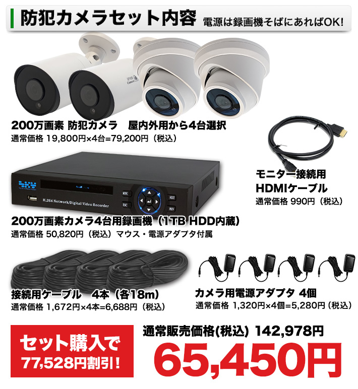 宅急便は割引特典対象！ 200万画素防犯カメラ4台 HD DVRセット - 通販