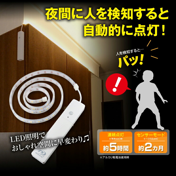 2年保証』 乾電池式 センサーLEDテープライト 電球色 人感センサー 明暗センサー 間接照明 アウトドア vizier-me.com