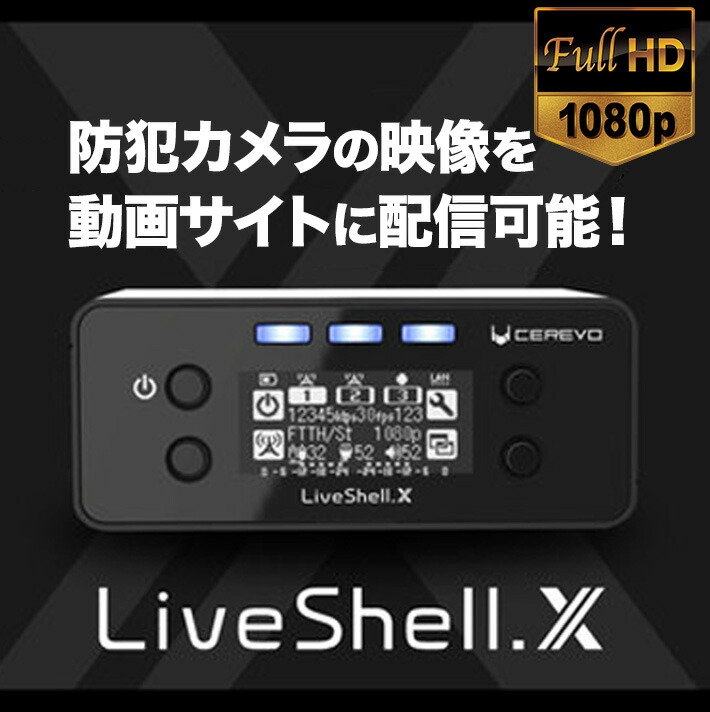 在庫あり 即納可能 Youtube Live 配信 機材 Cerevo ライブ配信 Liveshell X ライブシェル フルhd H 265 Sd録画 Cdp Ls04a Clinicalaspalmeras Com