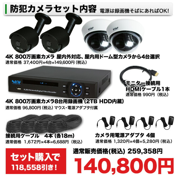 公式ショップ 4K 防犯カメラ4台セット マイク内蔵 ドーム型 屋外 防犯カメラ 監視カメラ 屋内 選べる 800万画素 夜間撮影 屋内ドーム型 暗視  遠隔監視 集音 広角 事務所 家庭 エントランス エレベーター SET-880S-4 pacific.com.co