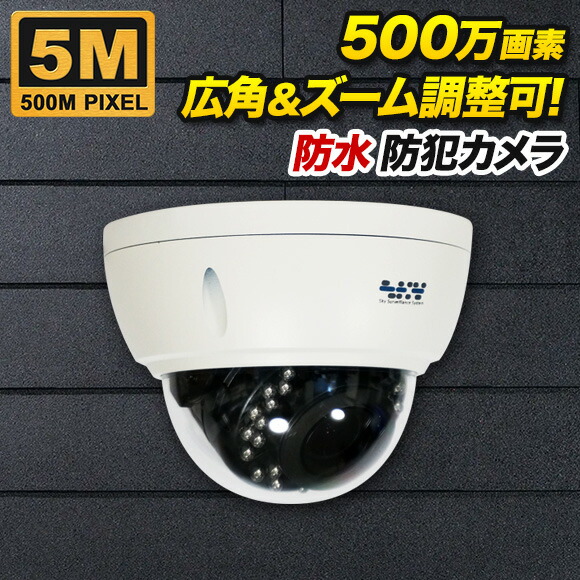 ドーム型防犯カメラ 4K 監視カメラ 800万画素 10000461.jpg